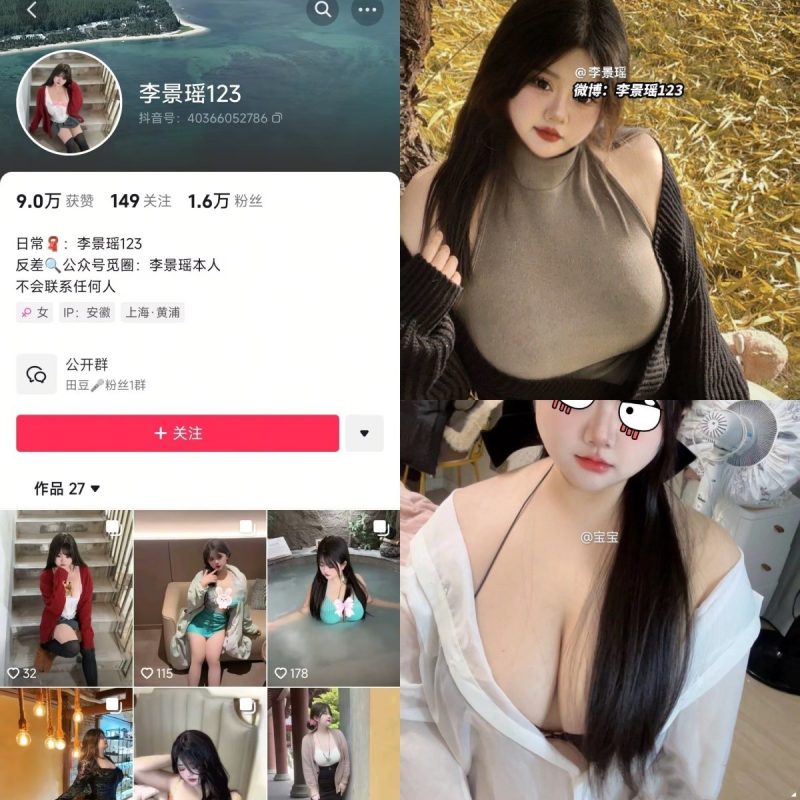 [合集打包]抖音李景瑶/李景瑶123微密圈最新付费作品合集完整版打包下载+持续更新-子比社区