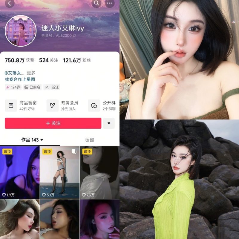 [合集打包]抖音迷人小艾琳微密圈最新付费作品合集完整版打包下载+持续更新-子比社区