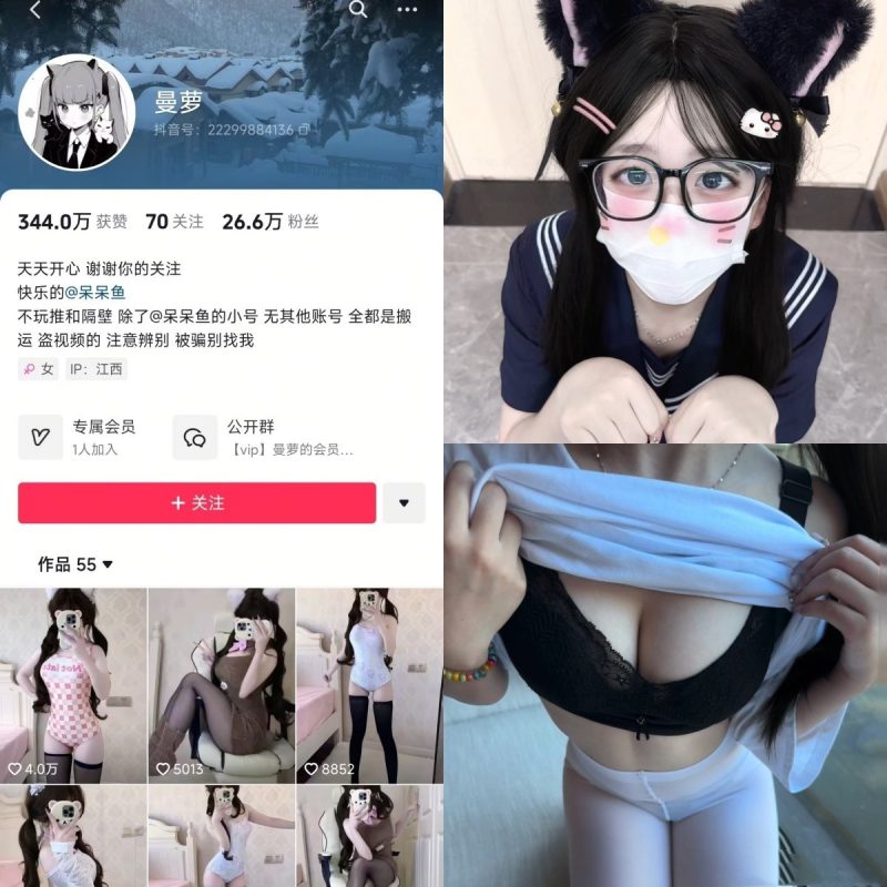 [合集打包]抖音曼萝/笨蛋小鱼微密圈最新付费作品合集完整版打包下载+持续更新-子比社区