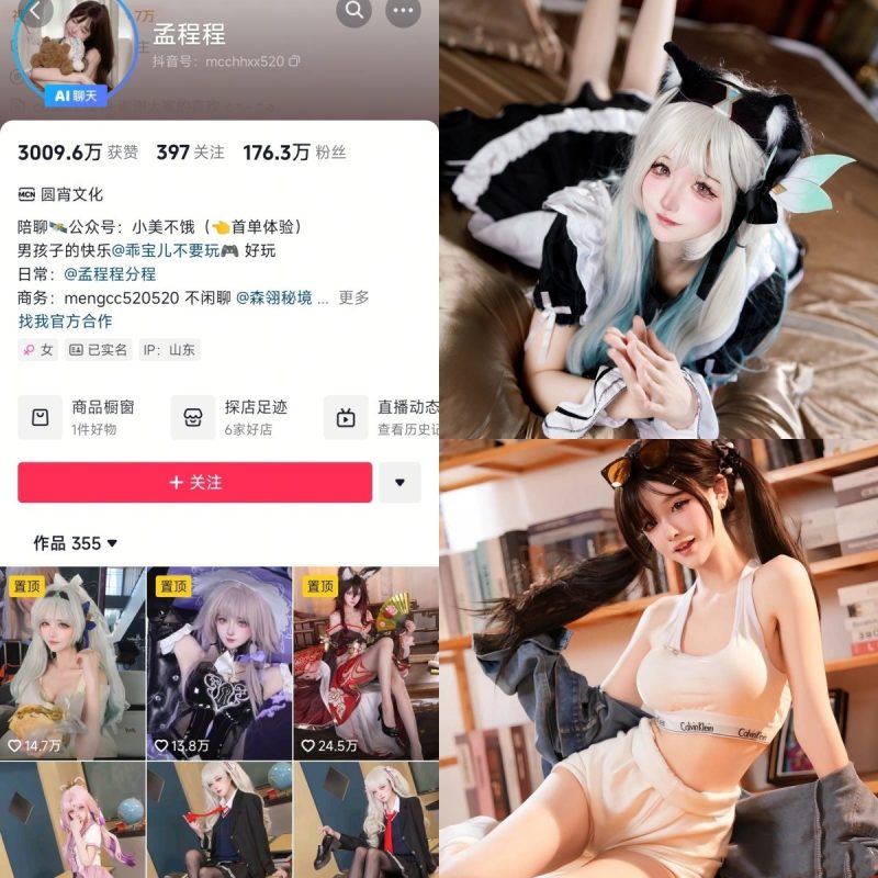 [合集打包]抖音孟程程铁粉空间最新付费作品合集完整版打包下载+持续更新-子比社区