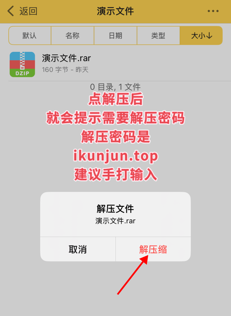 图片[14]-安卓用户资源解压方法（精简版）-子比社区