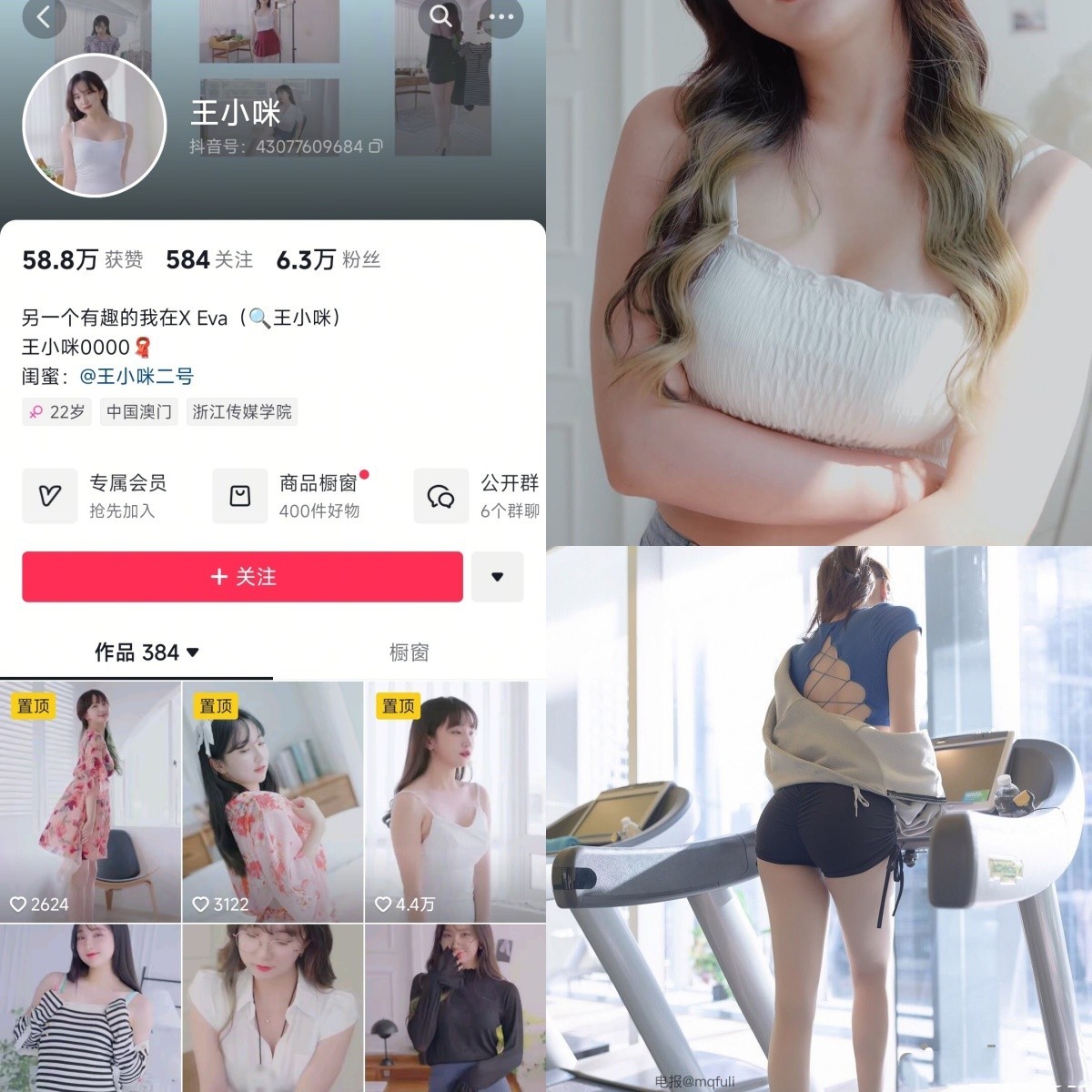 [合集打包]抖音王小咪微密圈最新付费作品合集完整版打包下载+持续更新