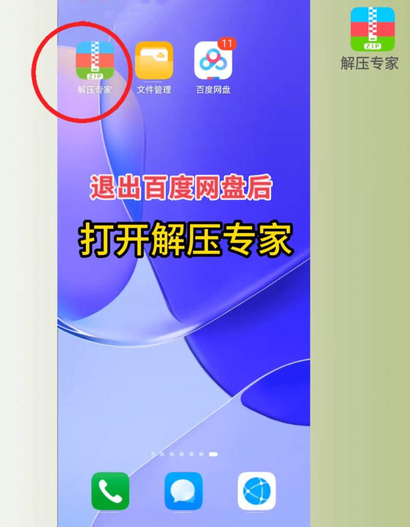 图片[7]-安卓用户资源解压方法（精简版）-子比社区