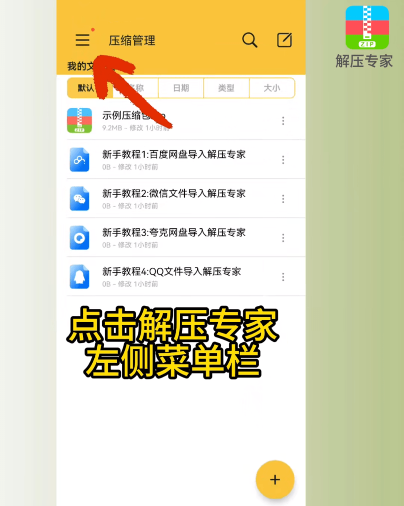 图片[8]-安卓用户资源解压方法（精简版）-子比社区