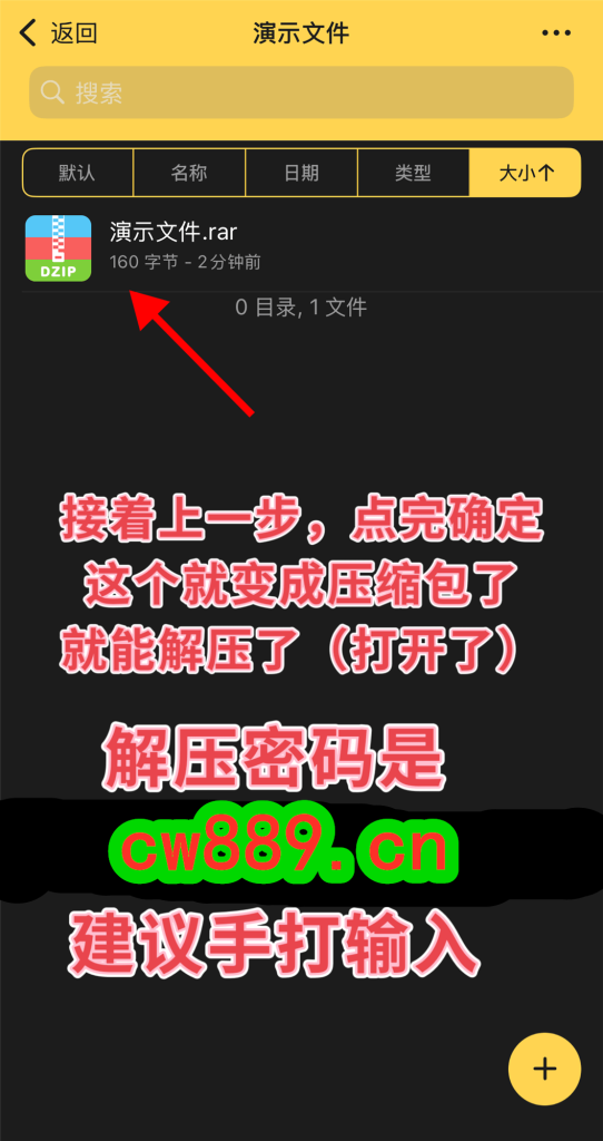 图片[13]-苹果(ios)(iPad)用户资源解压方法（精简版）-子比社区