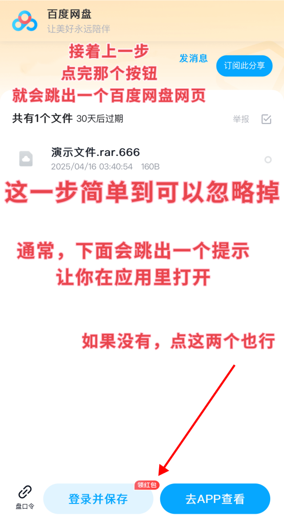 图片[4]-安卓用户资源解压方法（精简版）-子比社区