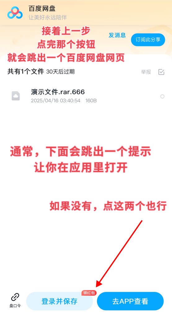 图片[4]-苹果(ios)(iPad)用户资源解压方法（精简版）-子比社区