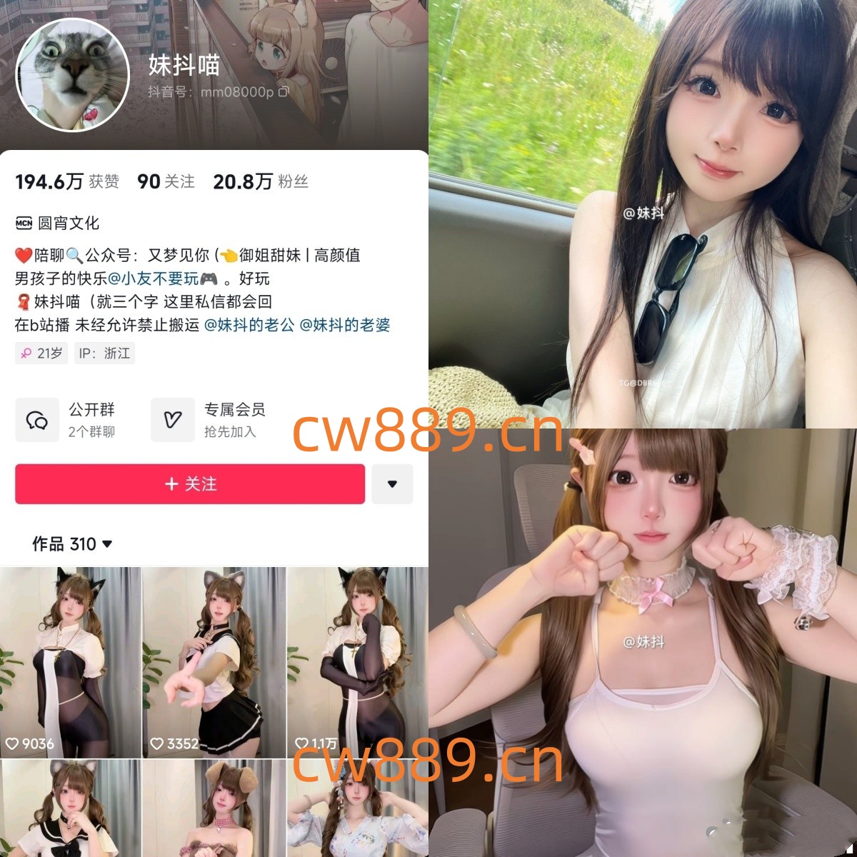 [合集打包]抖音妹抖喵/妹抖很赞微密圈最新作品合集完整版觅圈作品打包下载+持续更新