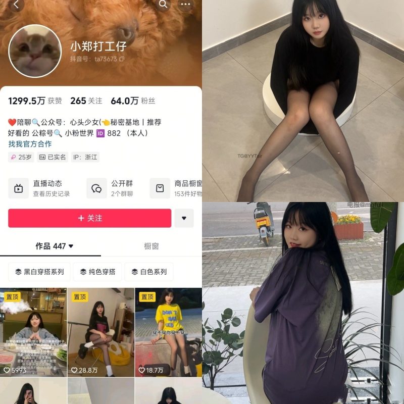 [合集打包]抖音小郑打工仔微密圈最新付费作品合集完整版打包下载+持续更新-子比社区