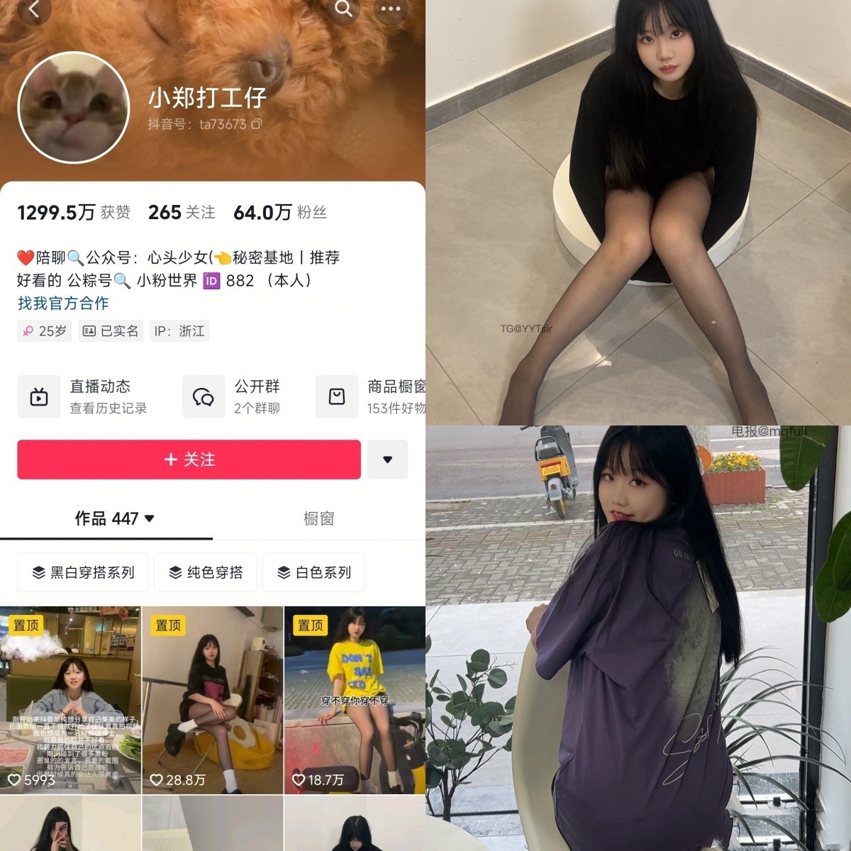 [合集打包]抖音小郑打工仔微密圈最新付费作品合集完整版打包下载+持续更新