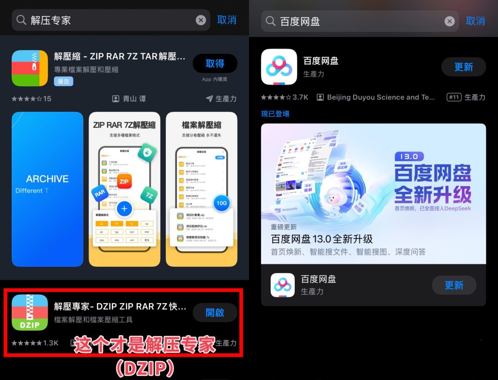 图片[2]-苹果(ios)(iPad)用户资源解压方法（精简版）-子比社区