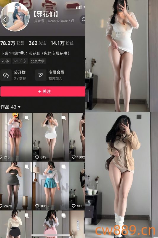 [合集打包]抖音邪花仙铁粉空间最新付费作品合集完整版打包下载+持续更新-子比社区